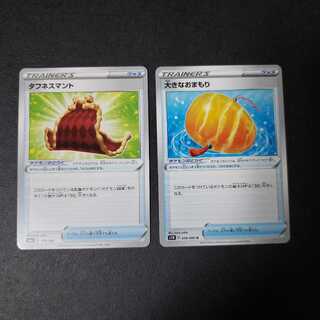 大きなおまもり　タフネスマント