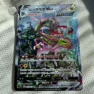 レックウザvmax sa