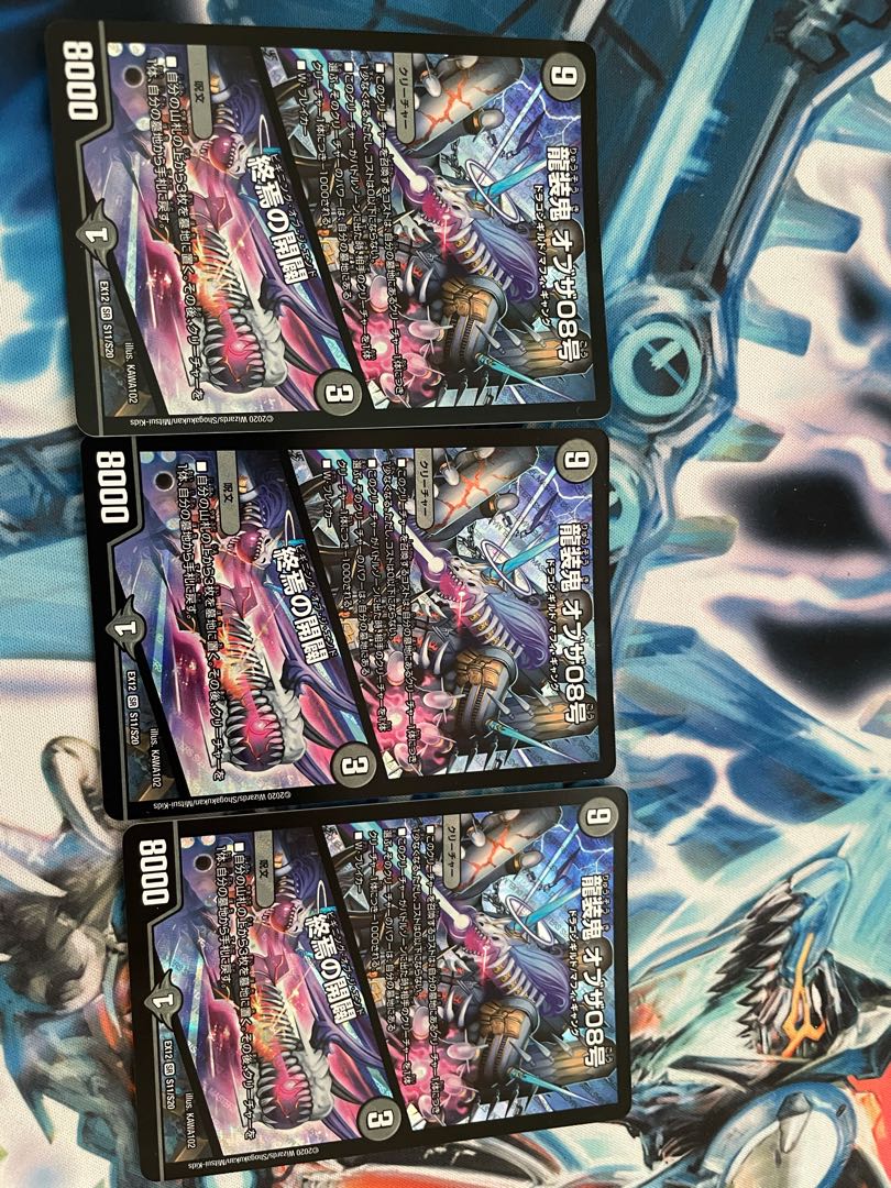 龍装鬼 オブザ08号|終焉の開闢