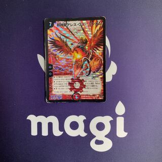 超神星アレス・ヴァーミンガム