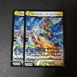 ギラミリオン <クーカイ.Star> VR