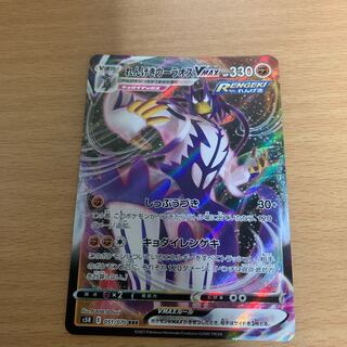 れんげきうーラオスVMAX RRR