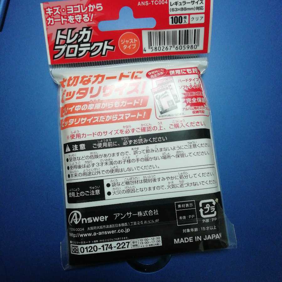 そる様専用インナースリーブ