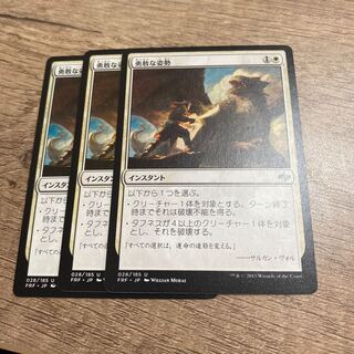 MTG 勇敢な姿勢　3枚セット