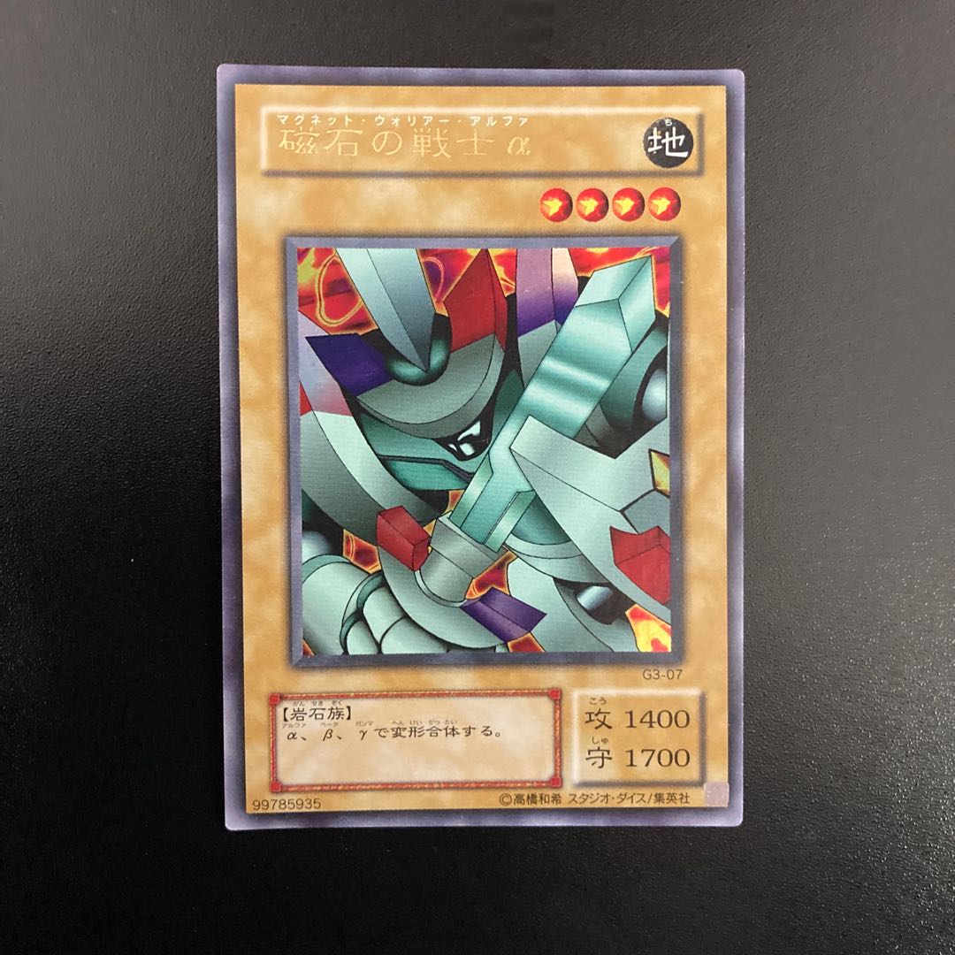 磁石の戦士α ウルトラレア2枚 G3-07