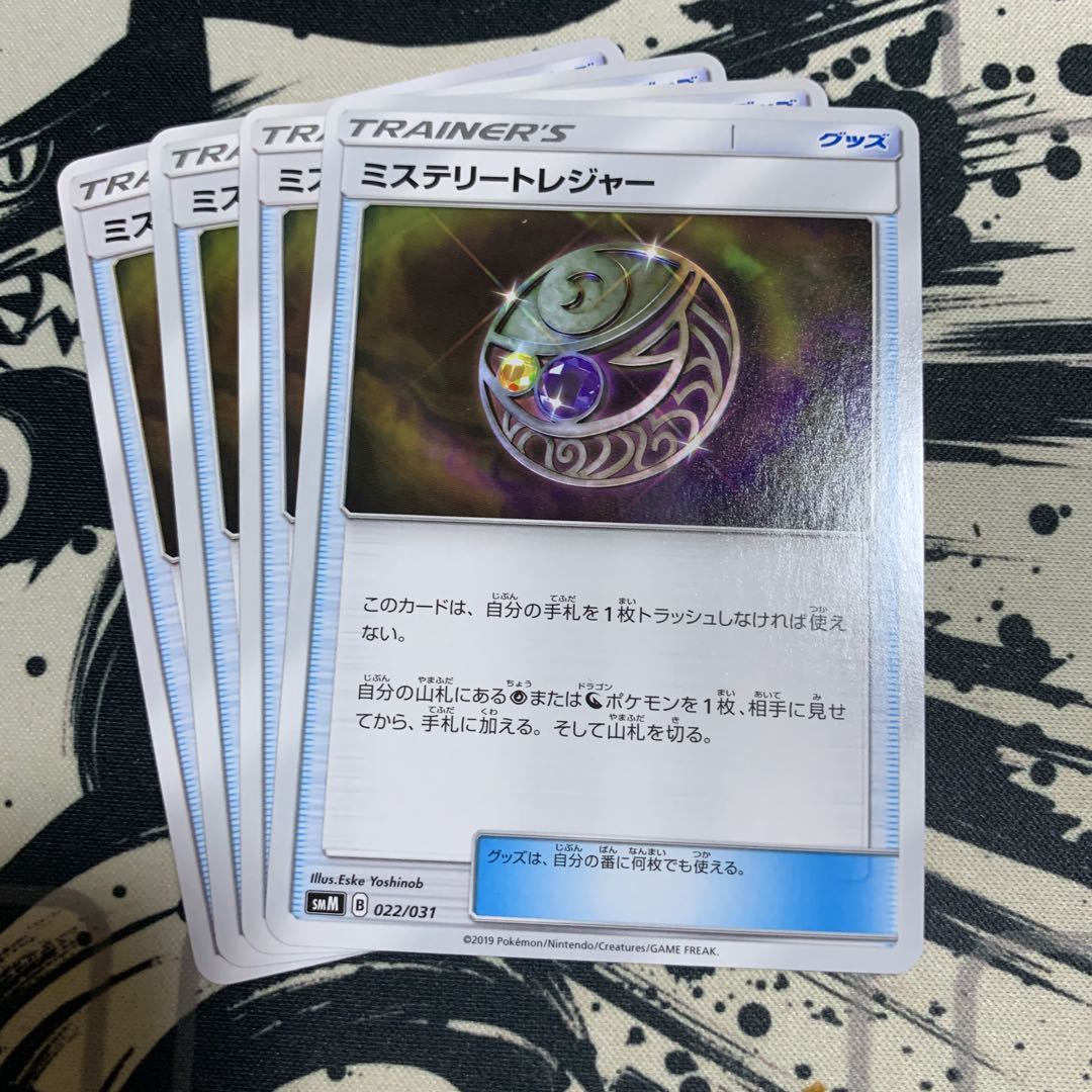 ミステリートレジャー シロナ