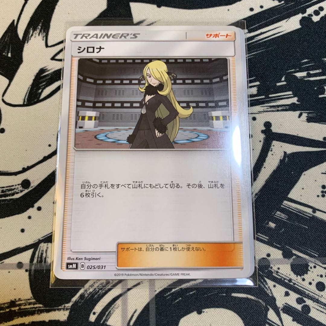 ミステリートレジャー シロナ