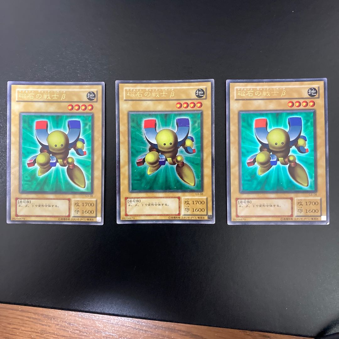磁石の戦士β ウルトラレア3枚 G3-08