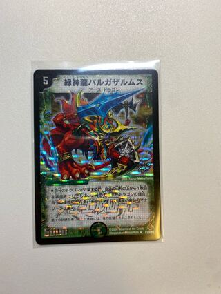 Green God Dragon Vargasarmus Promo