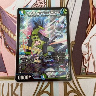 ウマキン☆プロジェクト