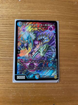 テラ・スザーク <ナーガ.Star>