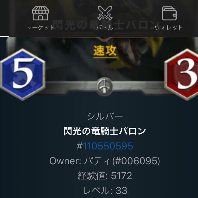 閃光の竜騎士バロンLV33