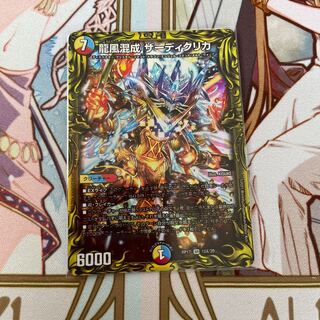 龍風混成 ザーディクリカ(20thレア仕様)