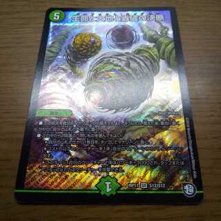 生命と大地と轟破の決断