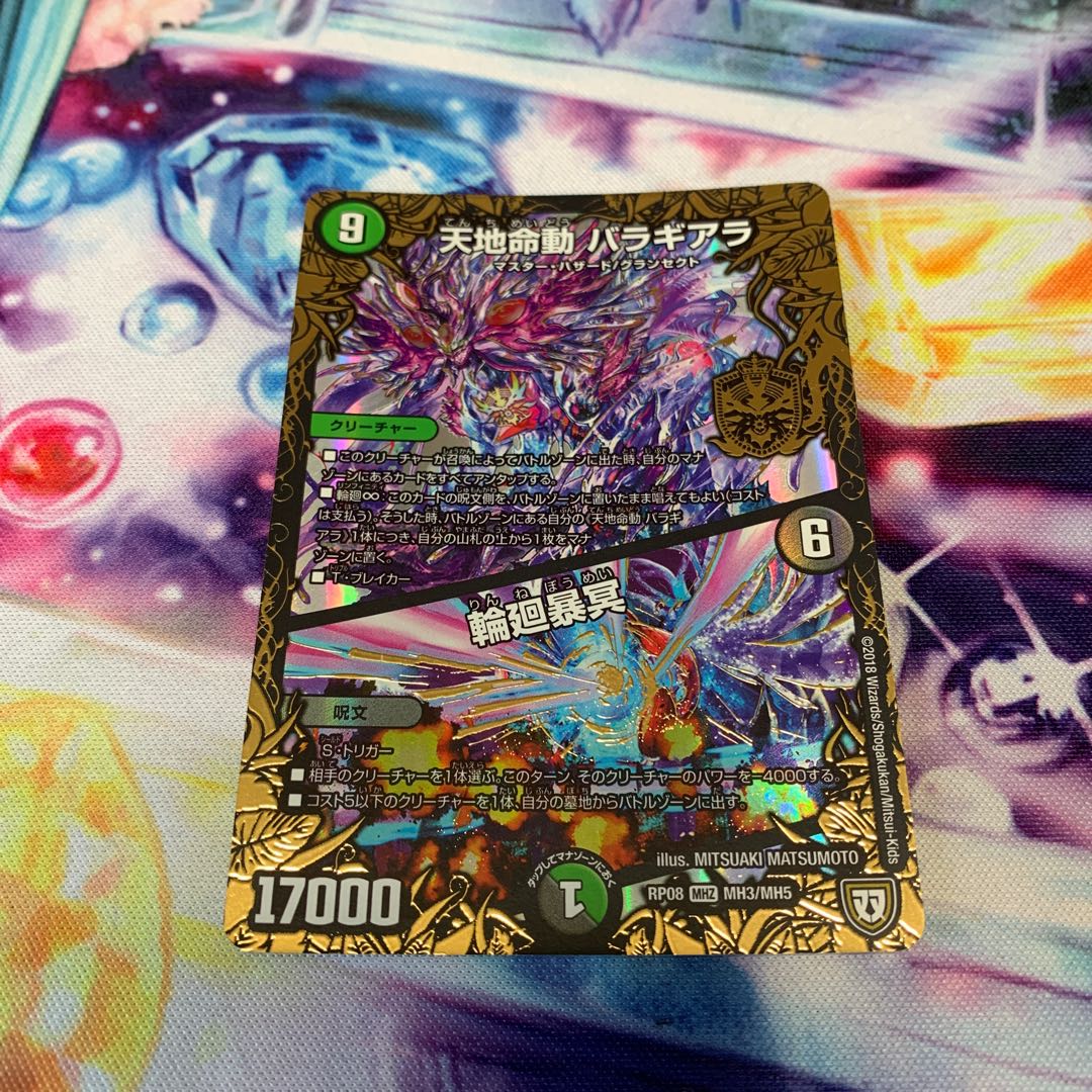 天地命動 バラギアラ|輪廻暴冥