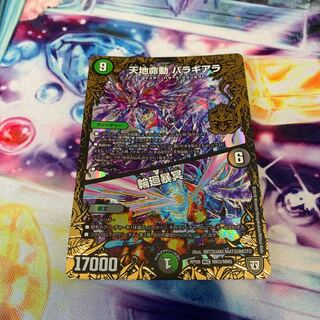 天地命動 バラギアラ｜輪廻暴冥