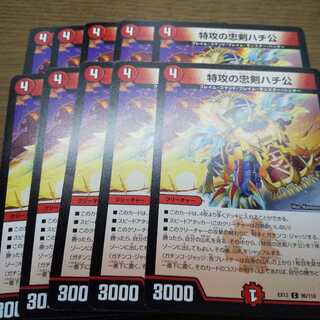 特攻の忠犬ハチ公