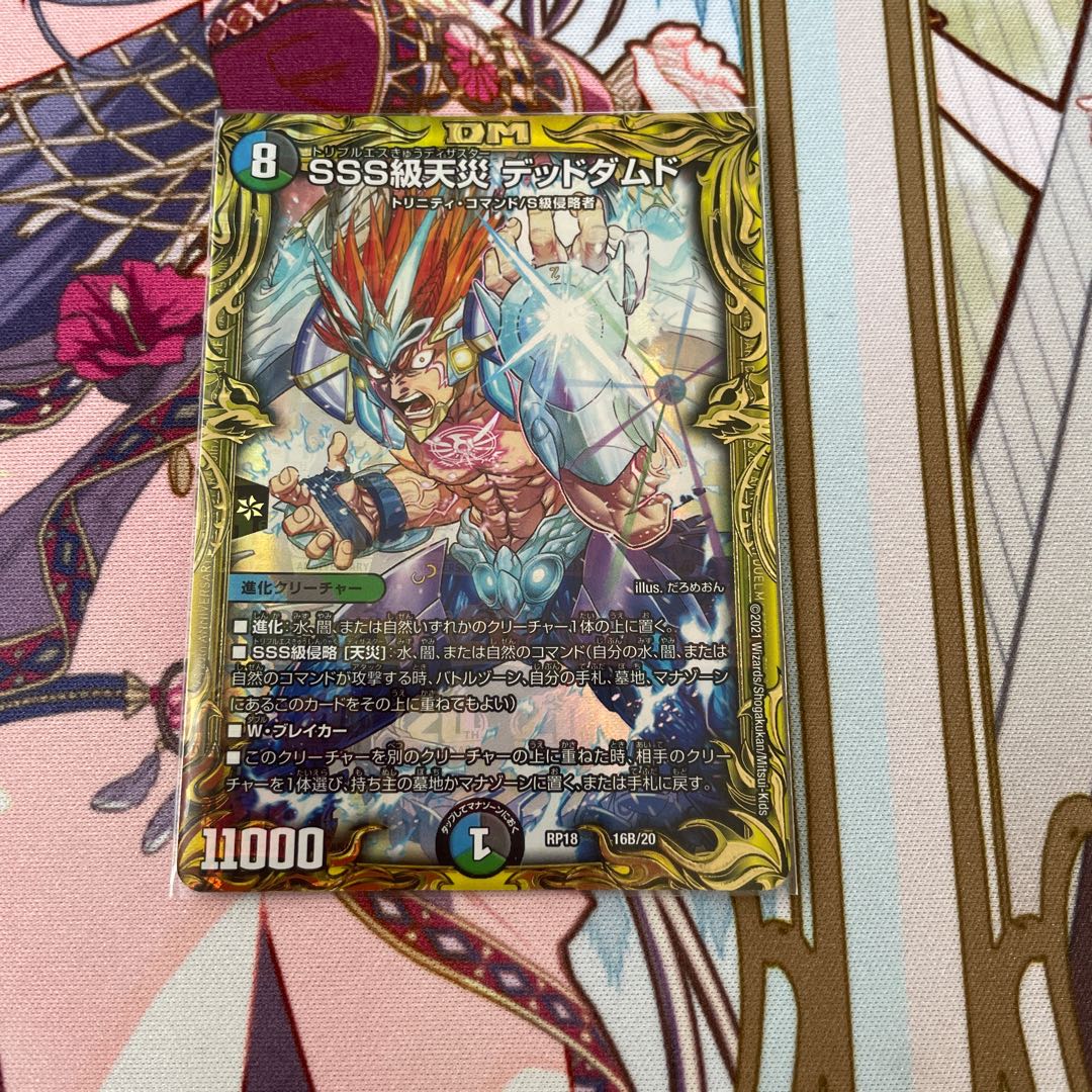 SSS級天災 デッドダムド(20thSPレア仕様)