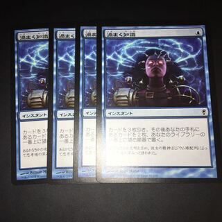 渦まく知識 ４枚