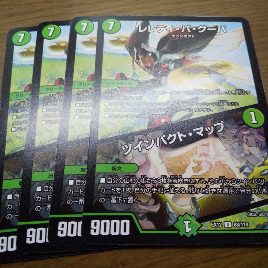 レレディ・バ・グーバ|ツインパクト・マップ