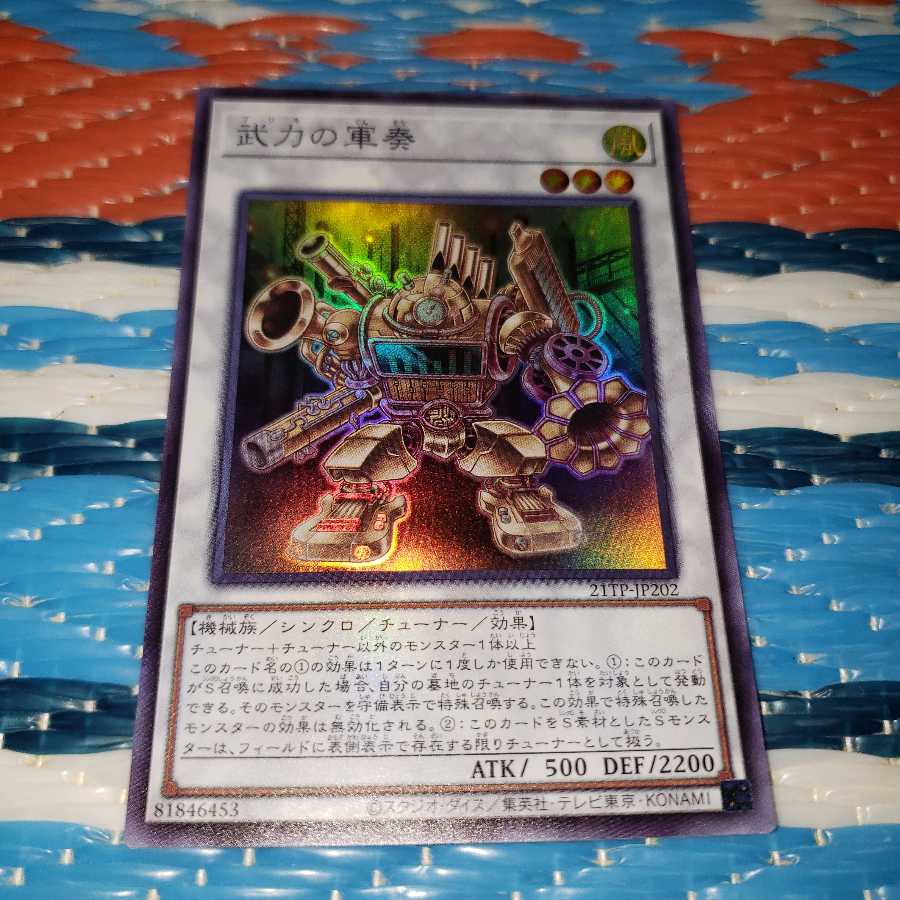 武力の軍奏　スーパーレア