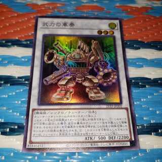 武力の軍奏　スーパーレア