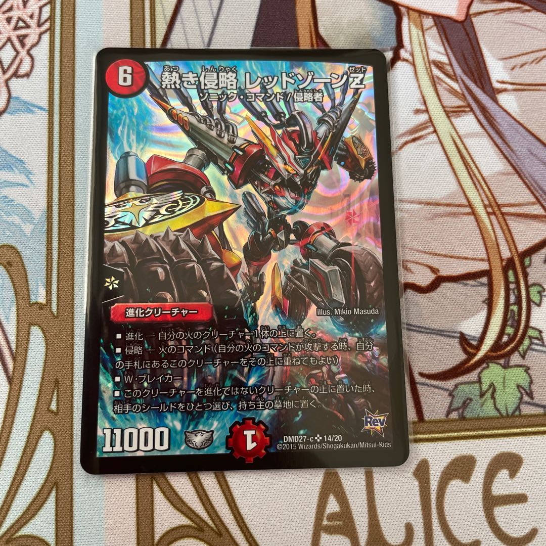 熱き侵略 レッドゾーンZ