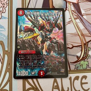 熱き侵略 レッドゾーンZ