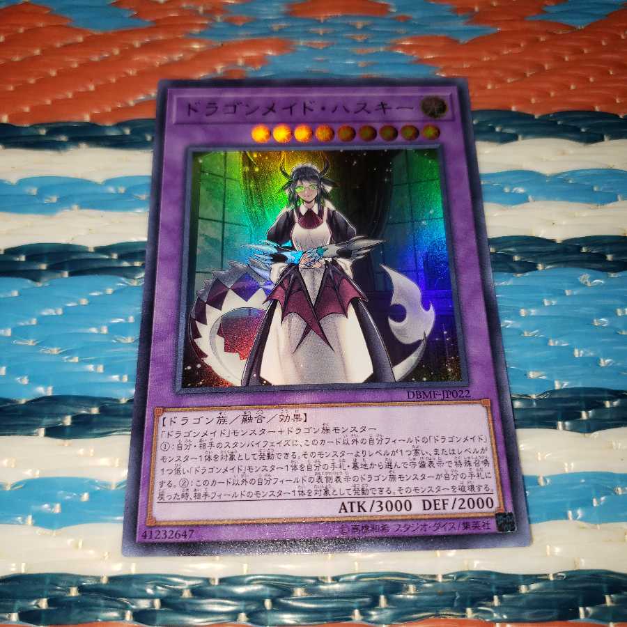 ドラゴンメイド・ハスキー ウルトラレア