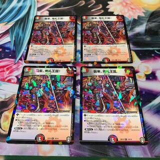 襲来、鬼札王国! ホイル　4枚