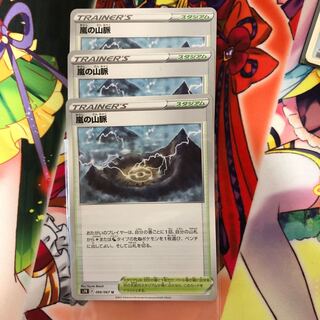 嵐の山脈 U ３枚