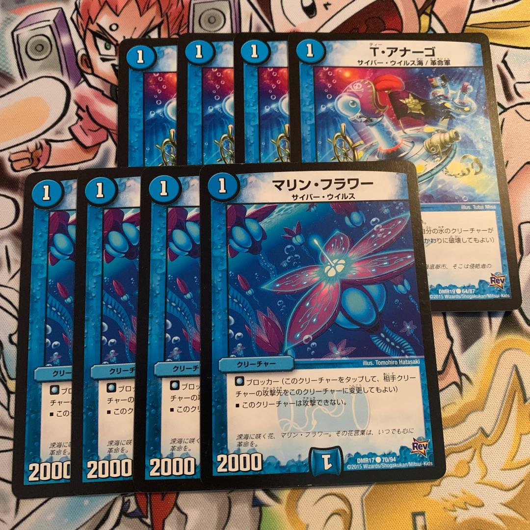 マリン・フラワー& T・アナーゴ 各4枚