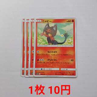 Litten 4 sheets 023/173 SM12a Tag Team All Stars