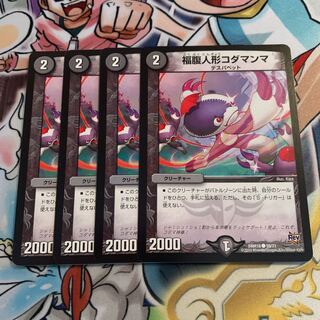 福腹人形コダマンマ　4枚