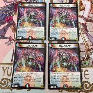 Disノメノン 4枚
