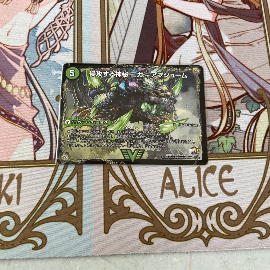 侵攻する神秘 ニガ=アブシューム｜五邪王 ニガ=ヴェルムート