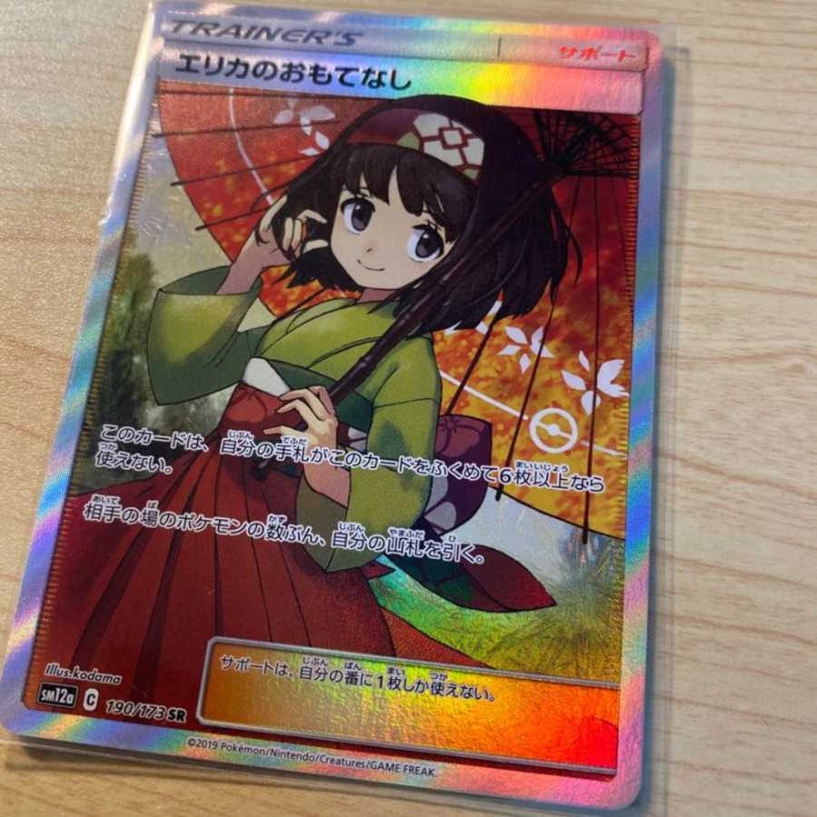 エリカのおもてなし