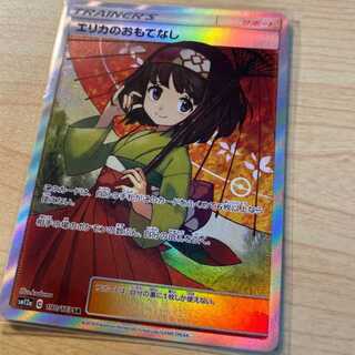 エリカのおもてなし