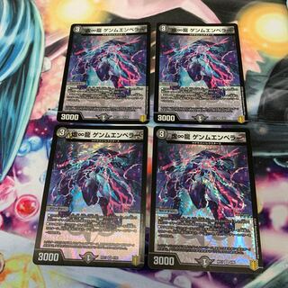 虚∞龍 ゲンムエンペラー　4枚