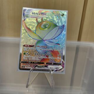 セレビィvmax　HR psa10 PSA10鑑定済〕セレビィVMAX【HR】{084/070}