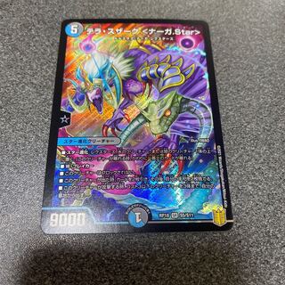 テラ・スザーク <ナーガ.Star>