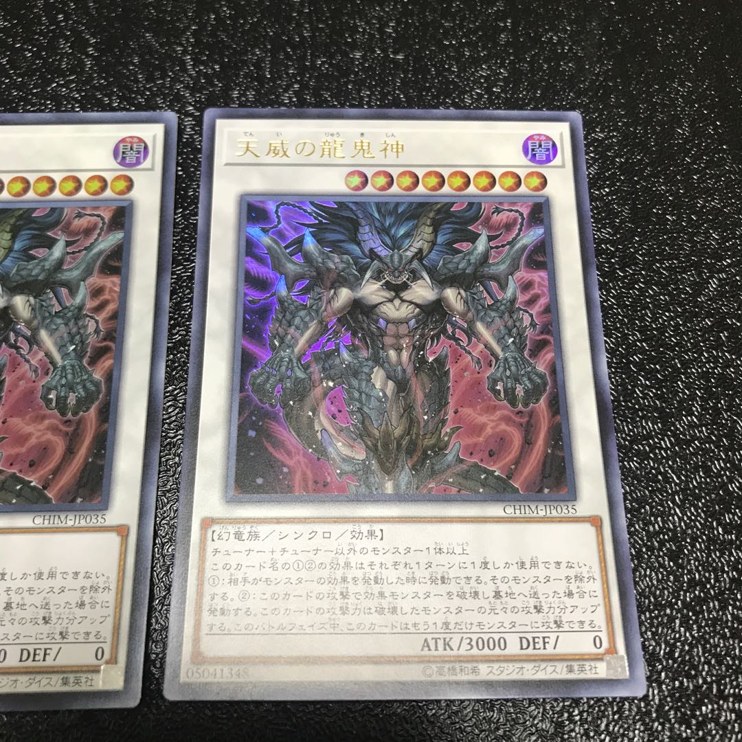 天威の龍鬼神 ウルトラレア　2枚セット