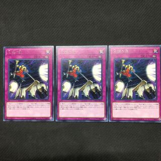 遊戯王　大捕り物　レア　3枚