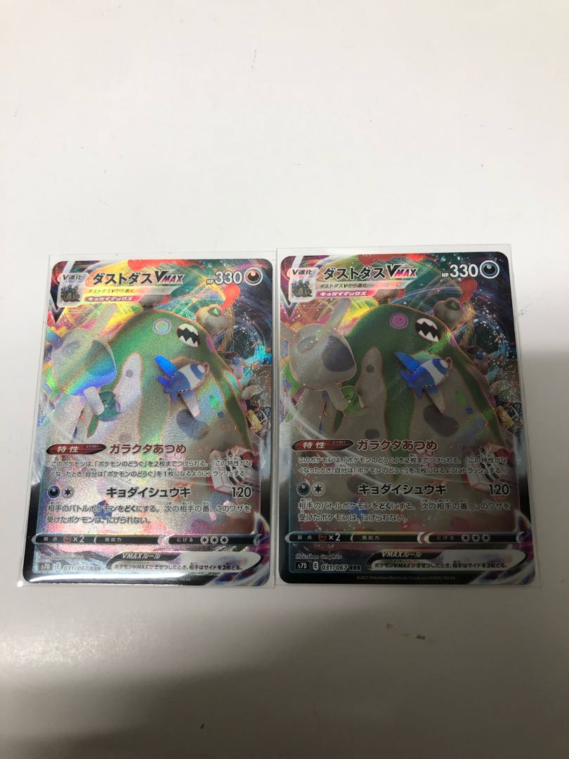 ダストダスVMAX2枚セット