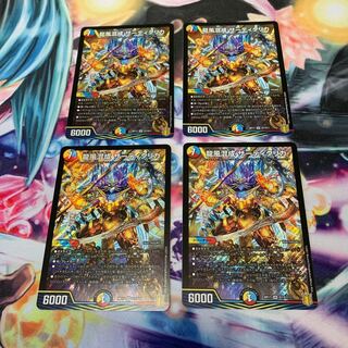 龍風混成 ザーディクリカ　4枚