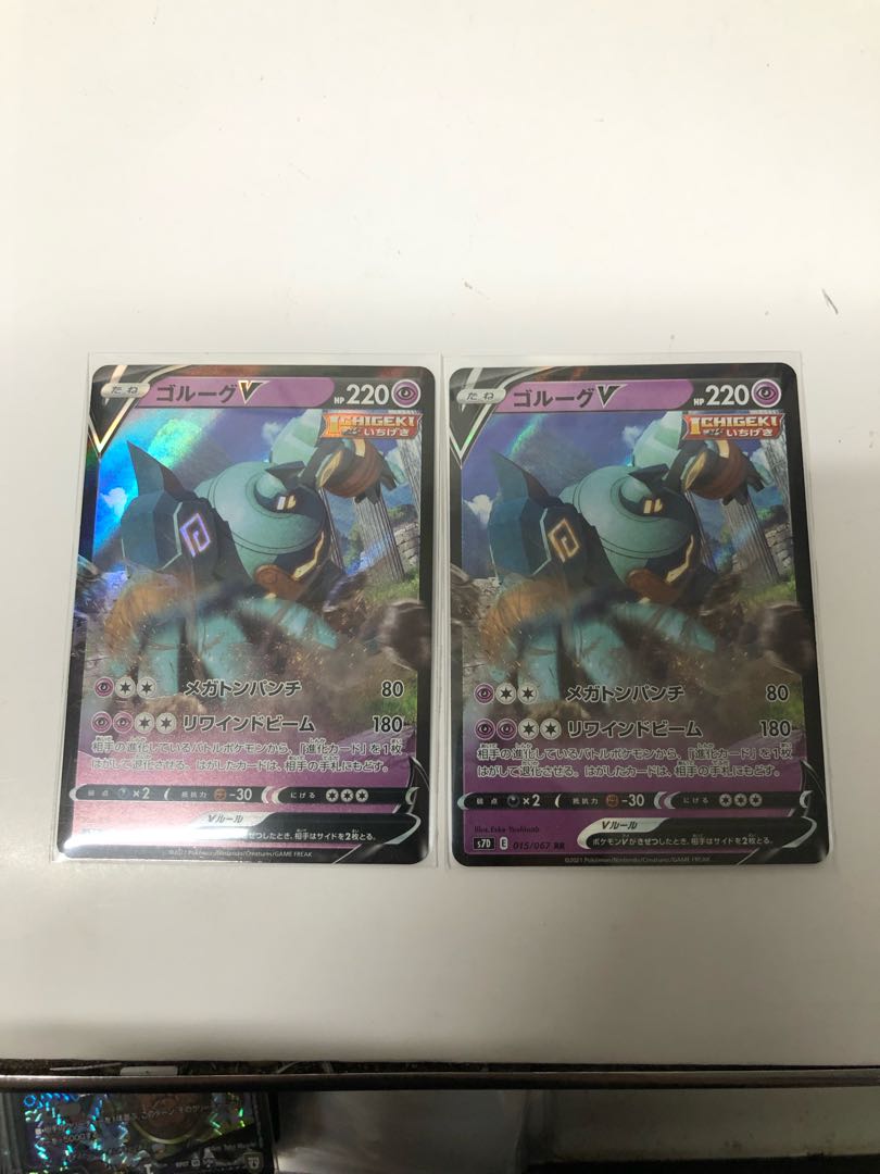 ゴルーグV2枚セット