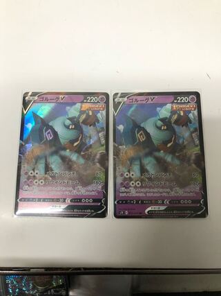 ゴルーグV2枚セット