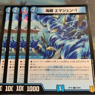 海郷 エマジェン-1