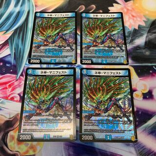 ネ申・マニフェスト　4枚