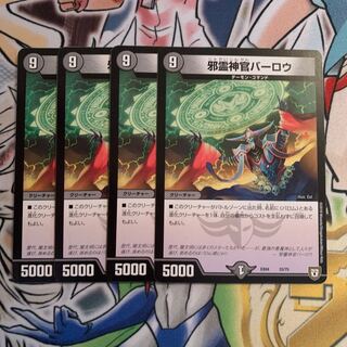 Barlow, Evil Priestess 4 pieces